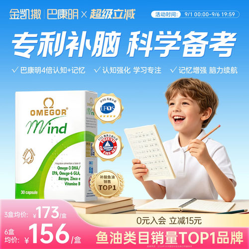金凯撒巴康明鱼油儿童DHA记忆力