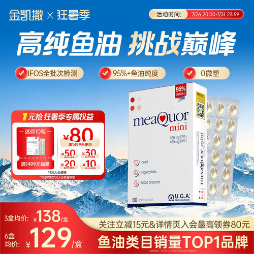 金凯撒迷你鱼油95%高纯度