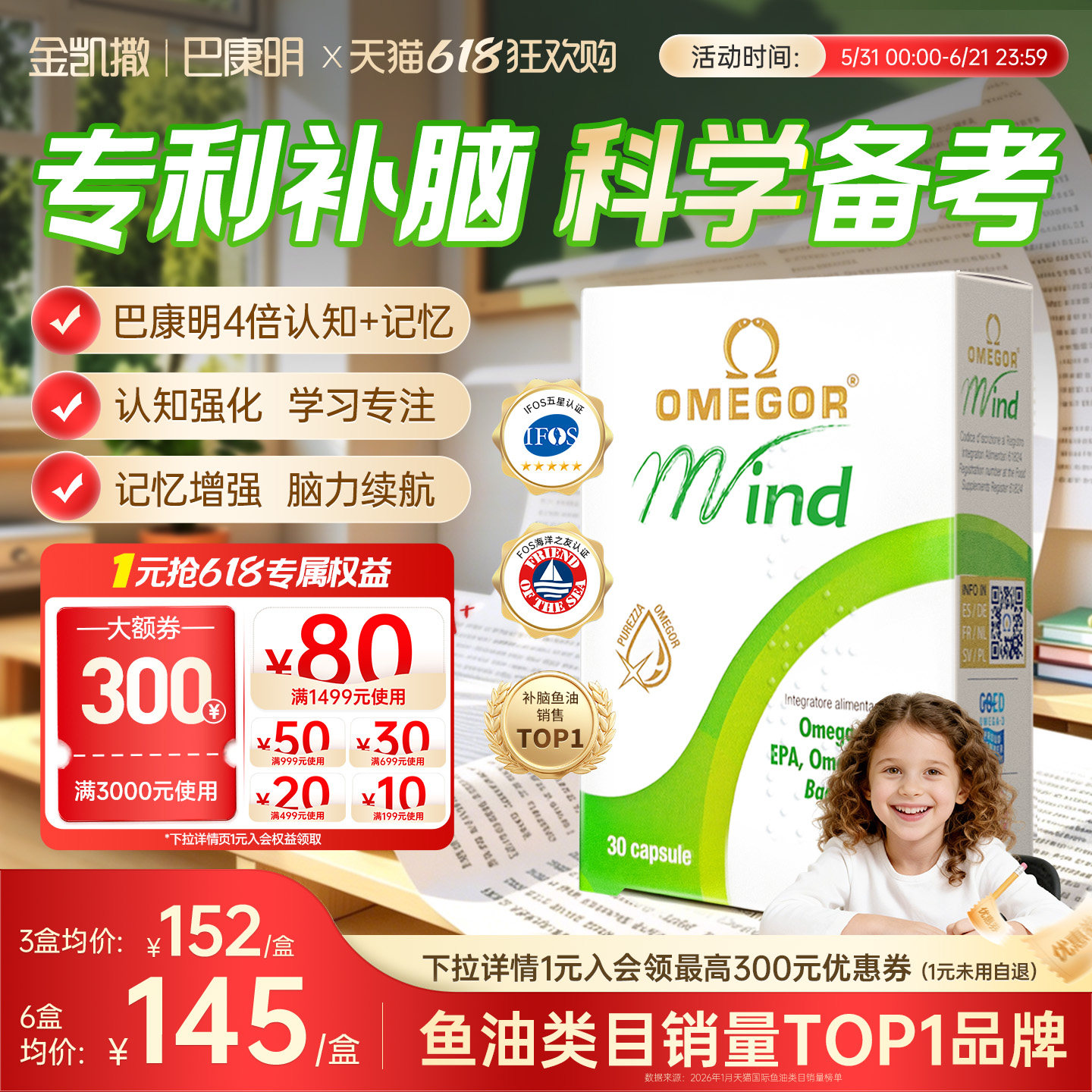 巴康明鱼油金凯撒dha学生补脑记忆专注力青少年儿童omega3备考