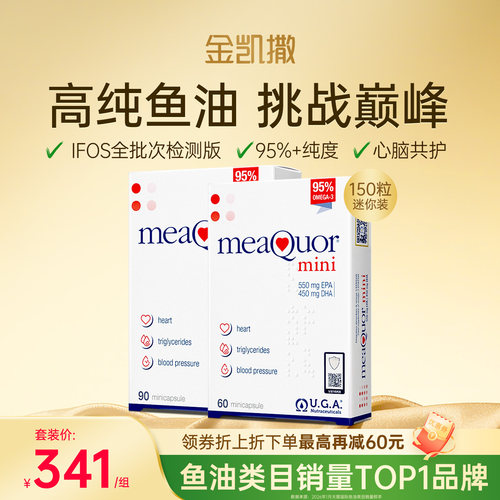 金凯撒鱼油95%高纯度DHA/EPA