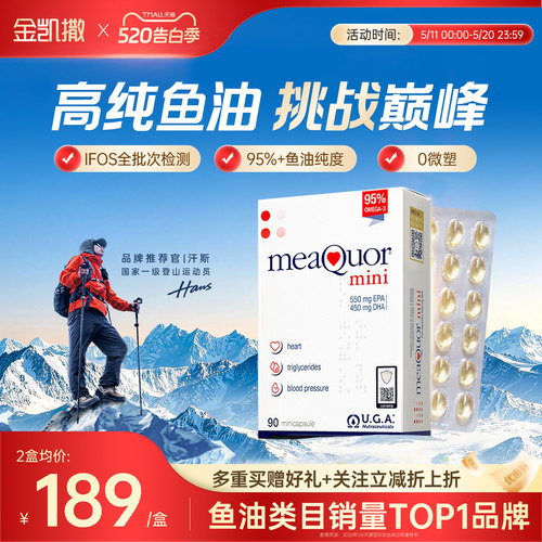 金凯撒鱼油95%高纯度omega3DHA