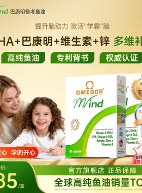 【2盒】巴康明鱼油金凯撒dha学生补脑记忆力备考补脑专注力omega3