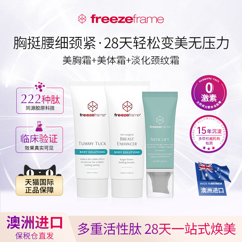紧致全身！美胸+纤体+嫩颈