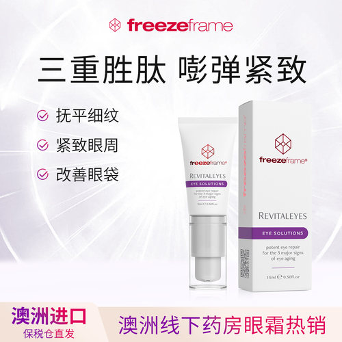 1支解决3大眼周问题！品牌直采！