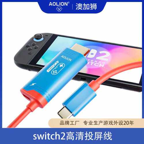oled/switch2主机投屏线高清HDMI投屏R-OGALLY通用投屏线NS高清线