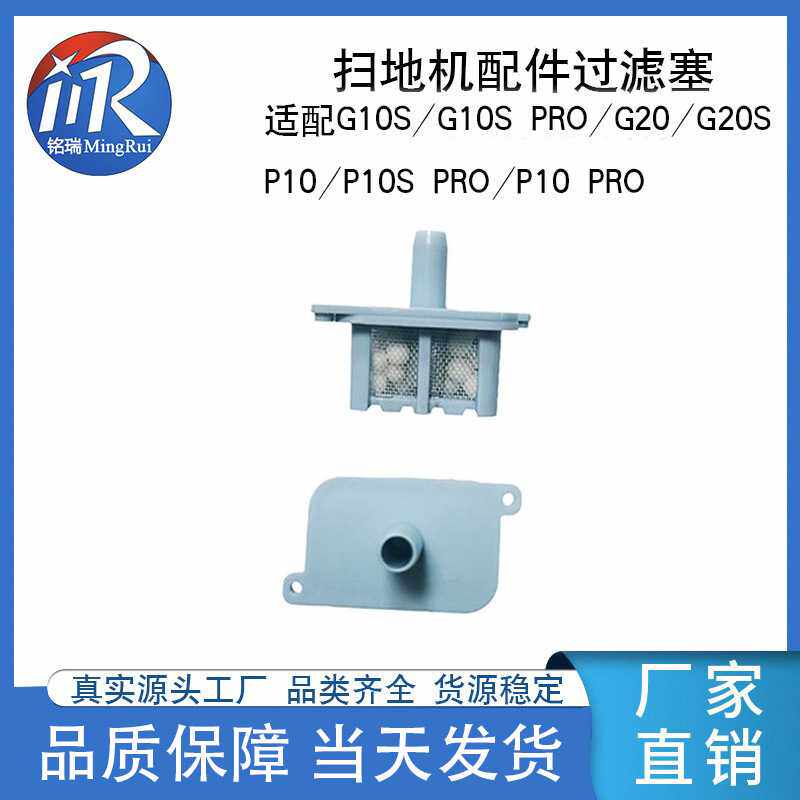 适用石头扫地机P10/P10S/P10PRO/G10S/G20清
