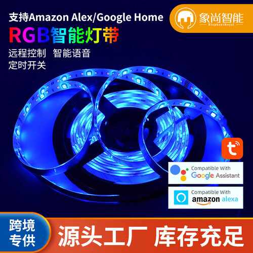 LED5050智能灯带-WIFI七彩灯-支持Alexa设备-APP操作