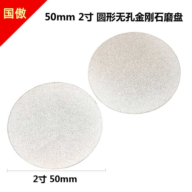 2寸 50mm圆形无孔金刚砂磨盘玉石玻璃篆刻刀去胶开角金刚石磨片图片