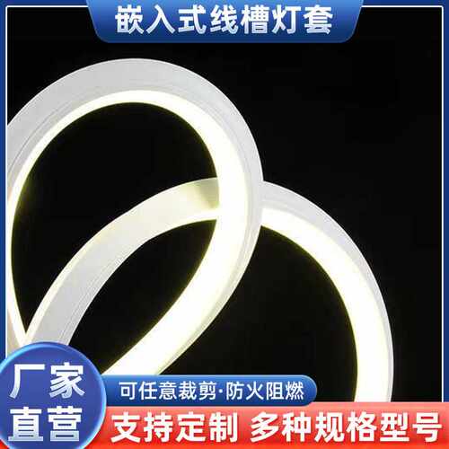 LED户外灯硅胶套管嵌入式线槽灯套分体式盖板户外霓虹硅胶灯带