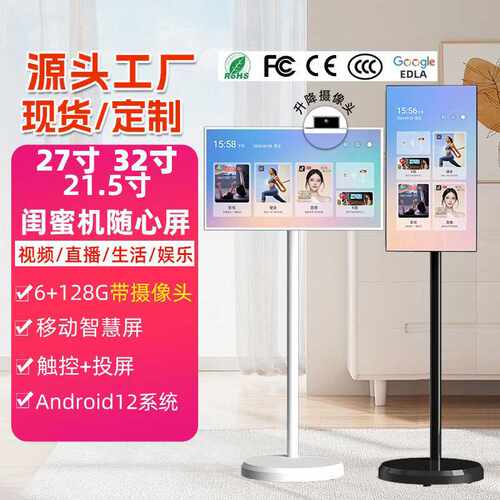 EIMIO随心屏4K闺蜜机移动智慧屏22寸27寸32寸无线投屏一体广告机