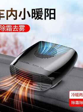 新款迷你车用12v24v电热风机 汽车取暖器除雾器暖气载暖风机