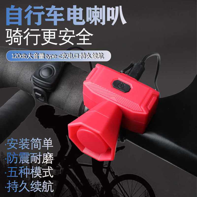 山地车响铃铛自行车电喇叭单车个性车铃平衡车电子喇叭骑行配件
