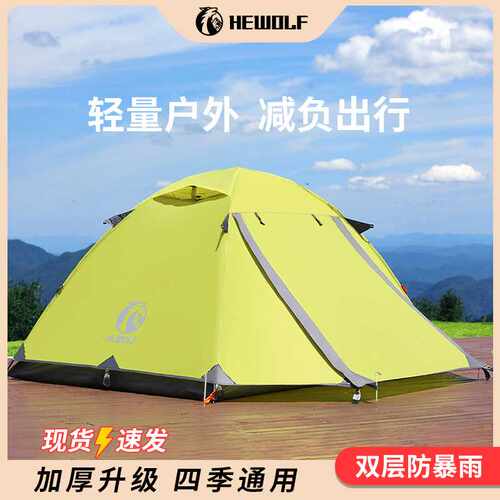 公狼户外双层徒步帐篷超轻铝杆专业防风防雨野外露营登山帐篷