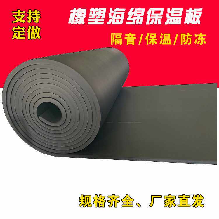 华美橡塑海绵板自粘橡塑保温板隔热保温阻燃铝箔贴面橡塑保温棉