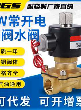 常开型全铜220V电磁阀2W160-15K控制水阀2分DN25气阀24伏12不锈钢