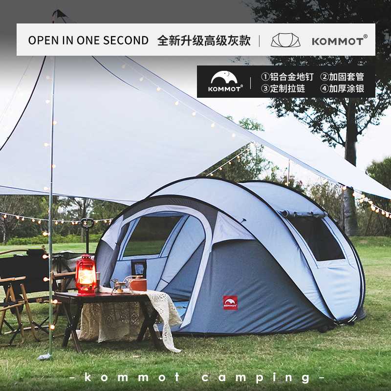 KOMMOT牧彻秒搭速开全自动帐篷户外便携式折叠露营野营帐防雨加厚图片
