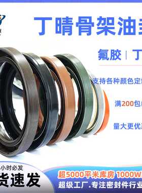 （DTO）TC/TG骨架油封规格型号大全丁晴氟胶耐油耐磨油封规格大全