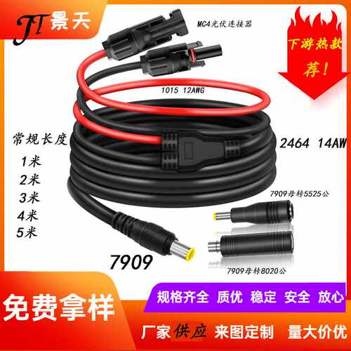 太阳能电池板适配线带DC7909至8020/5525接头适用于Jackery储电箱