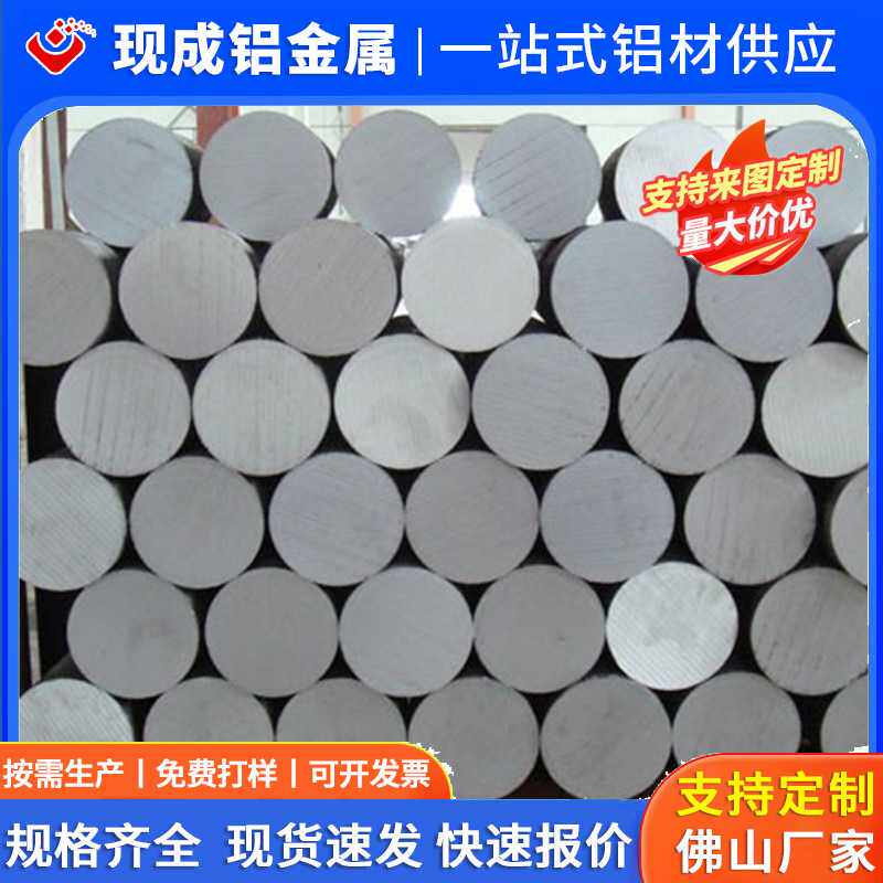 佛山现货铝型材挤压铝圆棒铝条切割铝圆饼 实心铝棒铝圆柱铝圆条