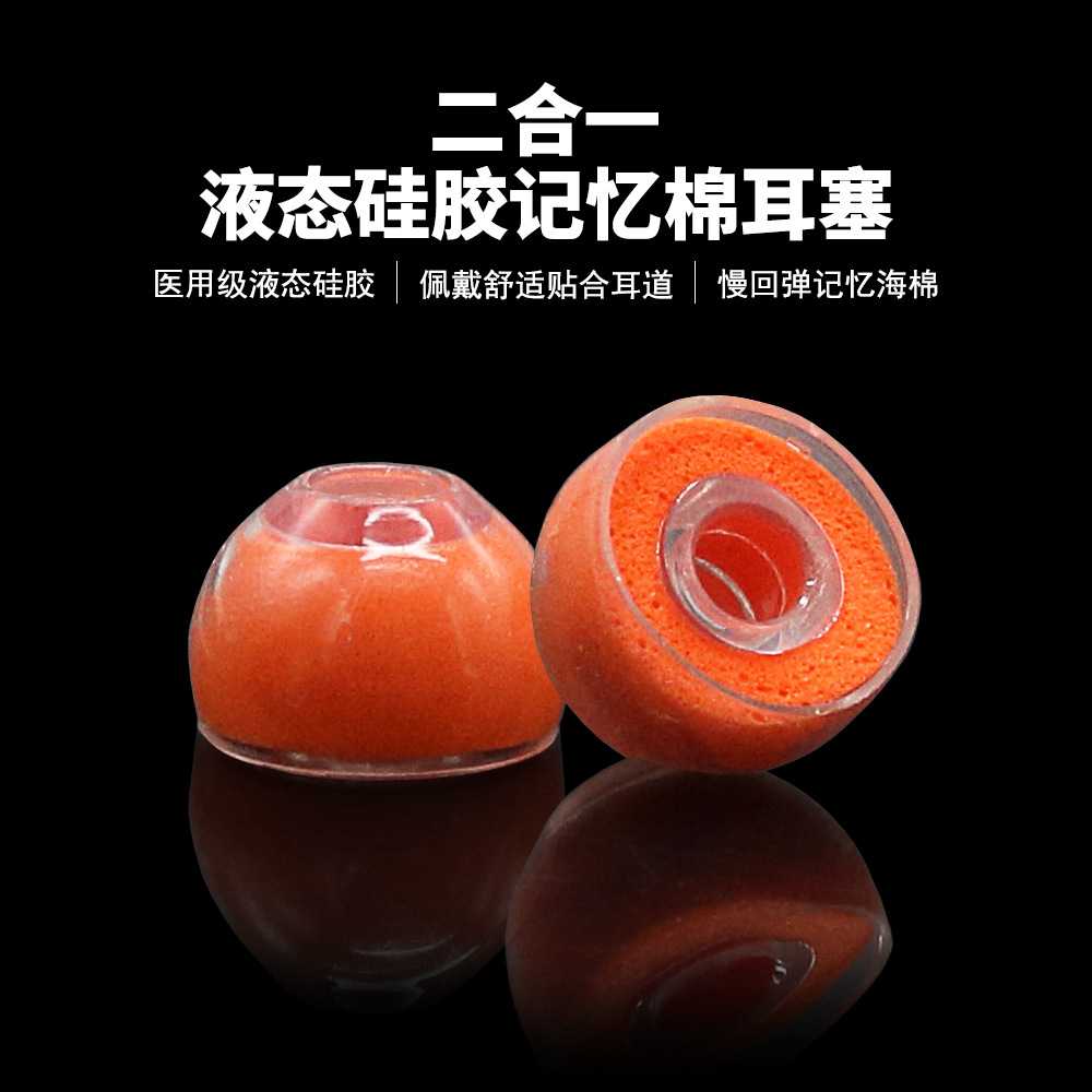 二合一液态硅胶慢回弹记忆棉耳塞适用入耳式耳机舒适贴合配收纳盒