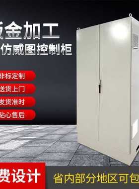 PS仿威图控制柜不锈钢配电柜冷轧钢板九折成套ES四折机柜机箱代工