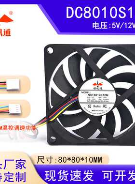 DC8010四线温控12V含油8cm显卡风机风扇服务器直流工业散热