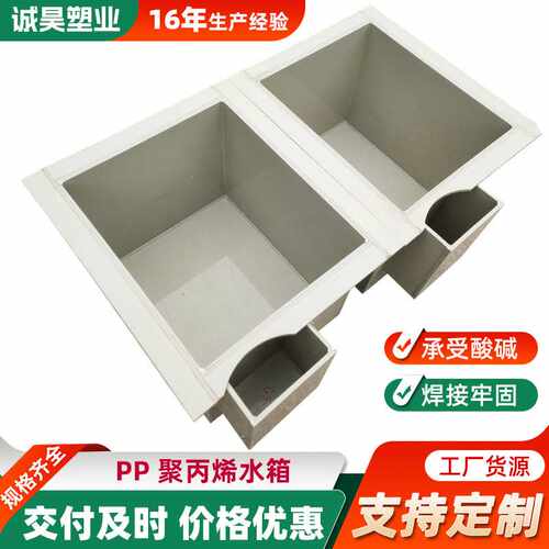 pp电镀槽焊接水产养殖塑料周转箱 污水处理防腐槽聚丙烯pp水箱