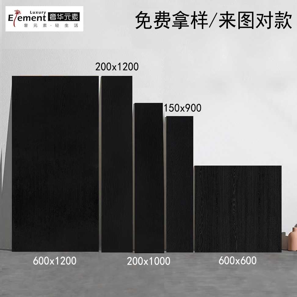纯黑色木纹砖瓷砖乌木深色防滑地板砖客厅卧室极简复古卫生间墙砖