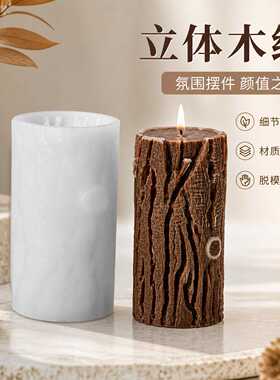 三信 木纹香薰蜡烛硅胶模具 仿真树皮蜡烛diy摆件硅胶磨具