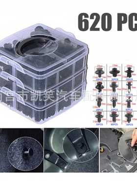 汽车620pcs盒装卡扣车身面板内衬内饰卡扣通用汽车紧固件