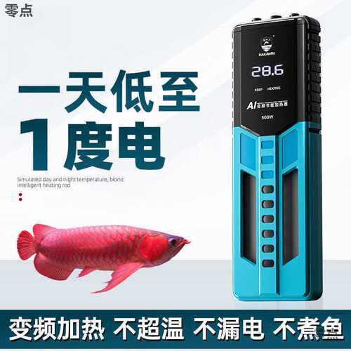 鱼缸加热棒自动恒温养鱼变频省电加热器小型龟缸温控水族箱加温棒
