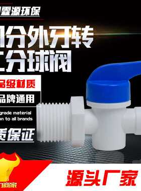 4分外螺纹球阀 4转2阀门 净水器配件4分外牙转2分管PE管快接球阀