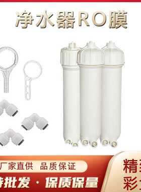 净水器3013膜壳纯水机1812超滤膜RO外壳过滤器直饮净水器全套配件
