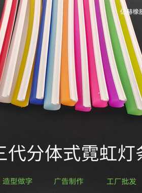 分体式霓虹灯带套管 6mm8mm白边硅胶灯管 户外广告造字灯硅胶软条