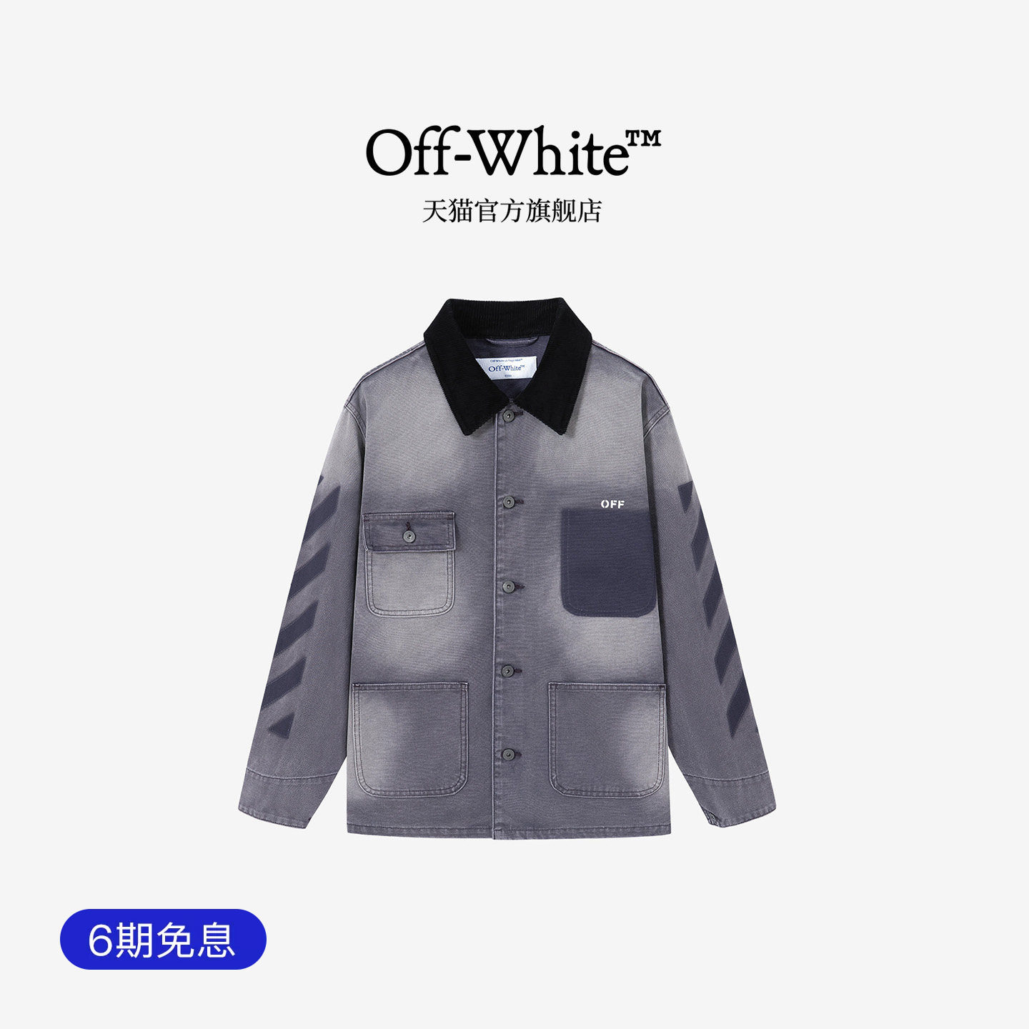 OFF-WHITE&trade;复古水洗多口袋工装夹克男秋宽松潮牌做旧紫色外套女