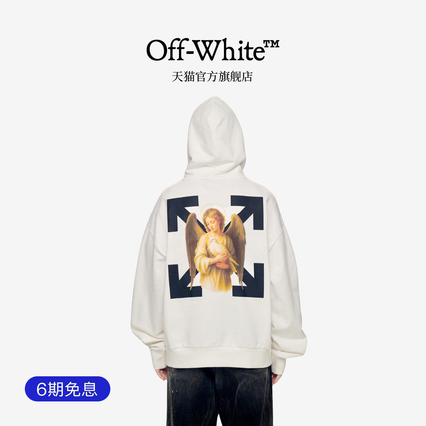 【明星同款】OFF-WHITE™情侣装连帽卫衣复古潮流油画图案连帽衫