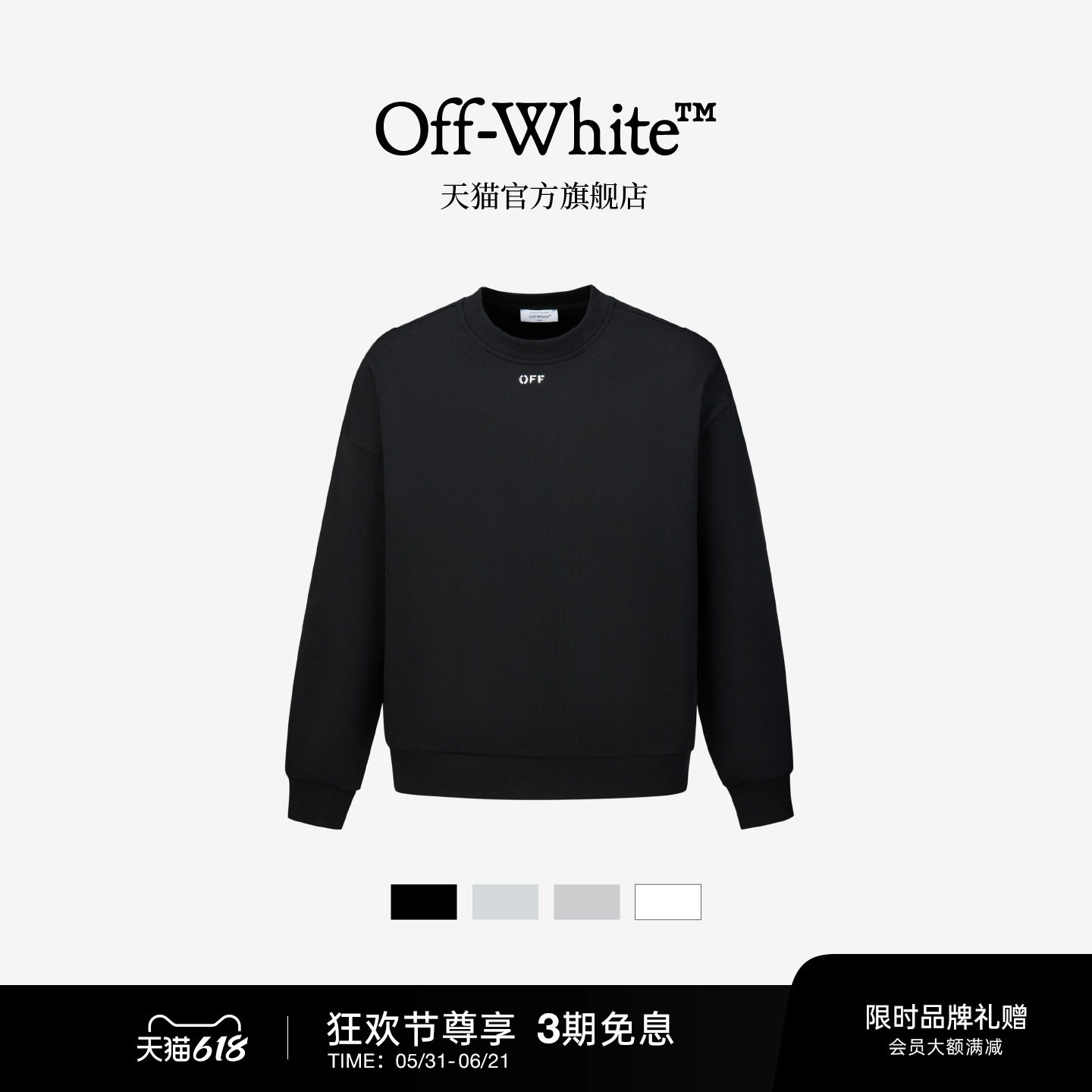 OFF-WHITE™情侣装新款圆领卫衣简约日常款字母装饰基础款上衣