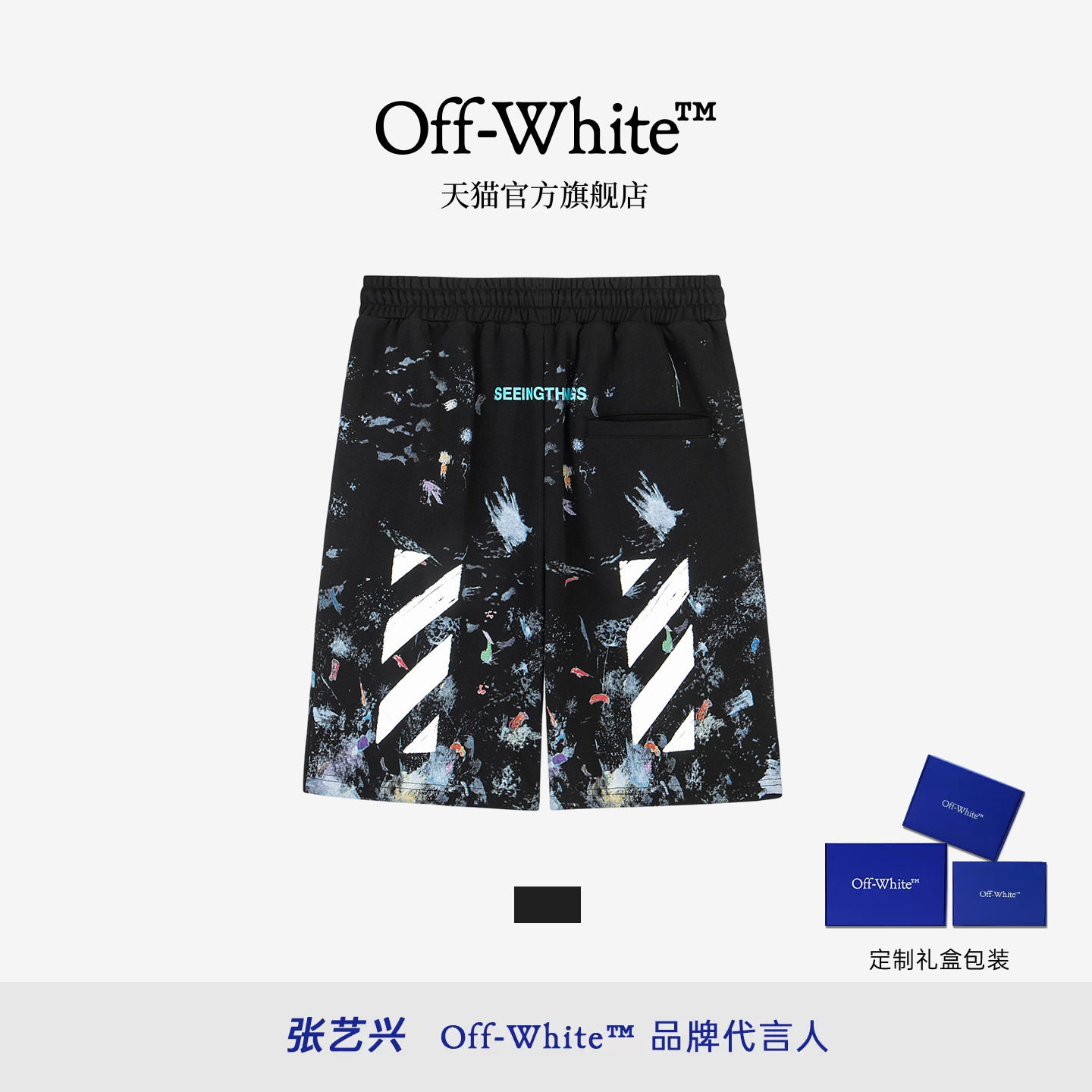 OFF-WHITE™星空泼墨五分短裤图片