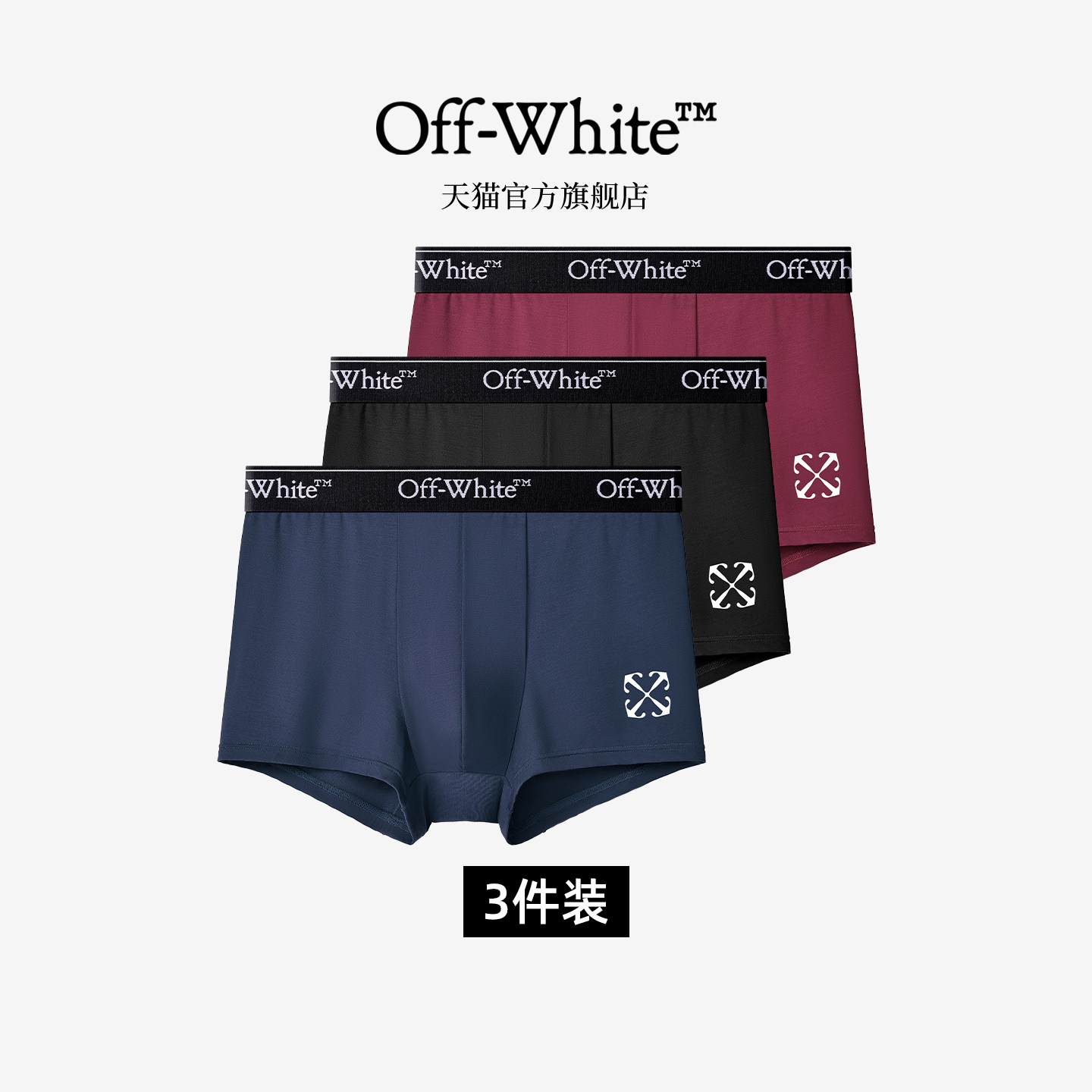 OFF-WHITE&trade; 官方旗舰店男士内裤秋冬季纯色四角裤男式高档平角裤
