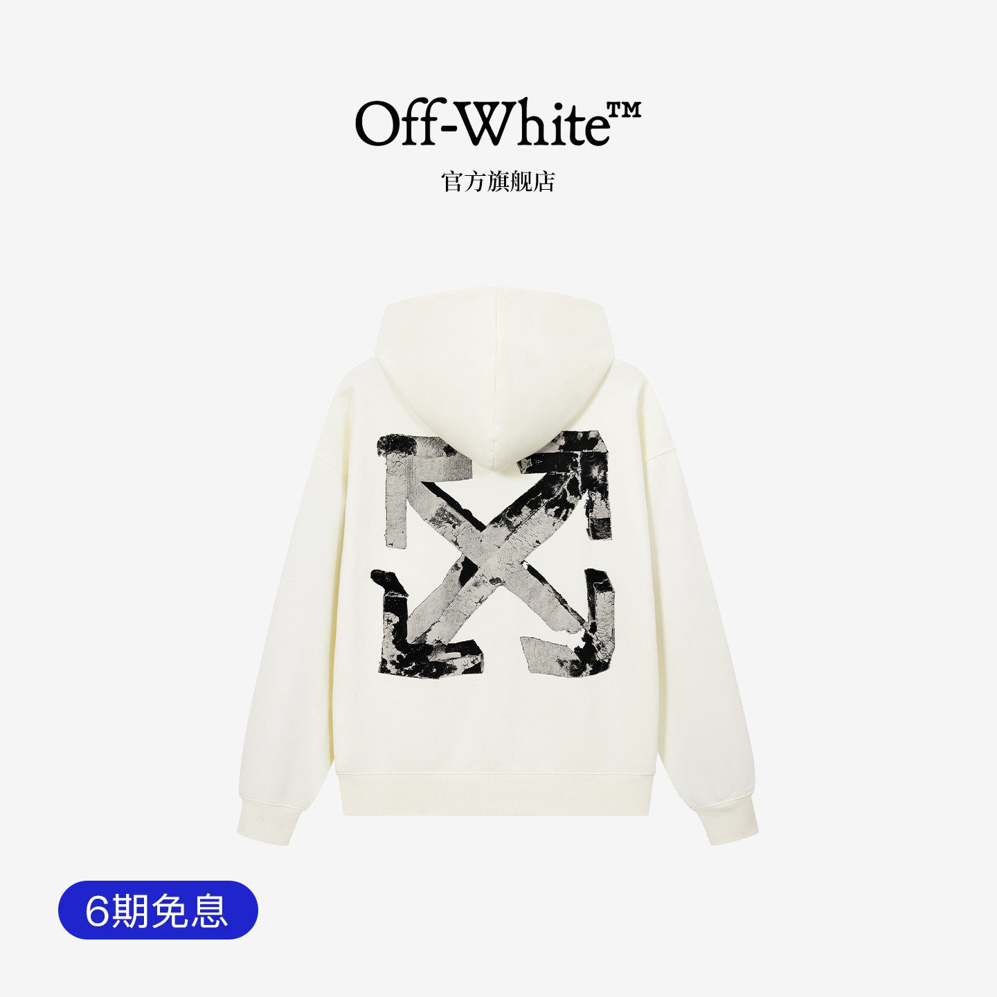 OFF-WHITE™情侣装美式高街连帽卫衣男女酷感双箭头装饰潮牌外套