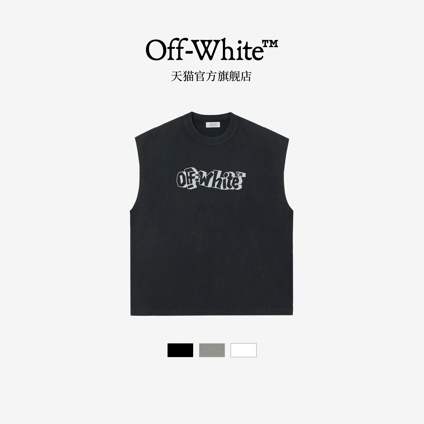OFF-WHITE™情侣装新款圆领背心简约休闲logo图案装饰无袖上衣