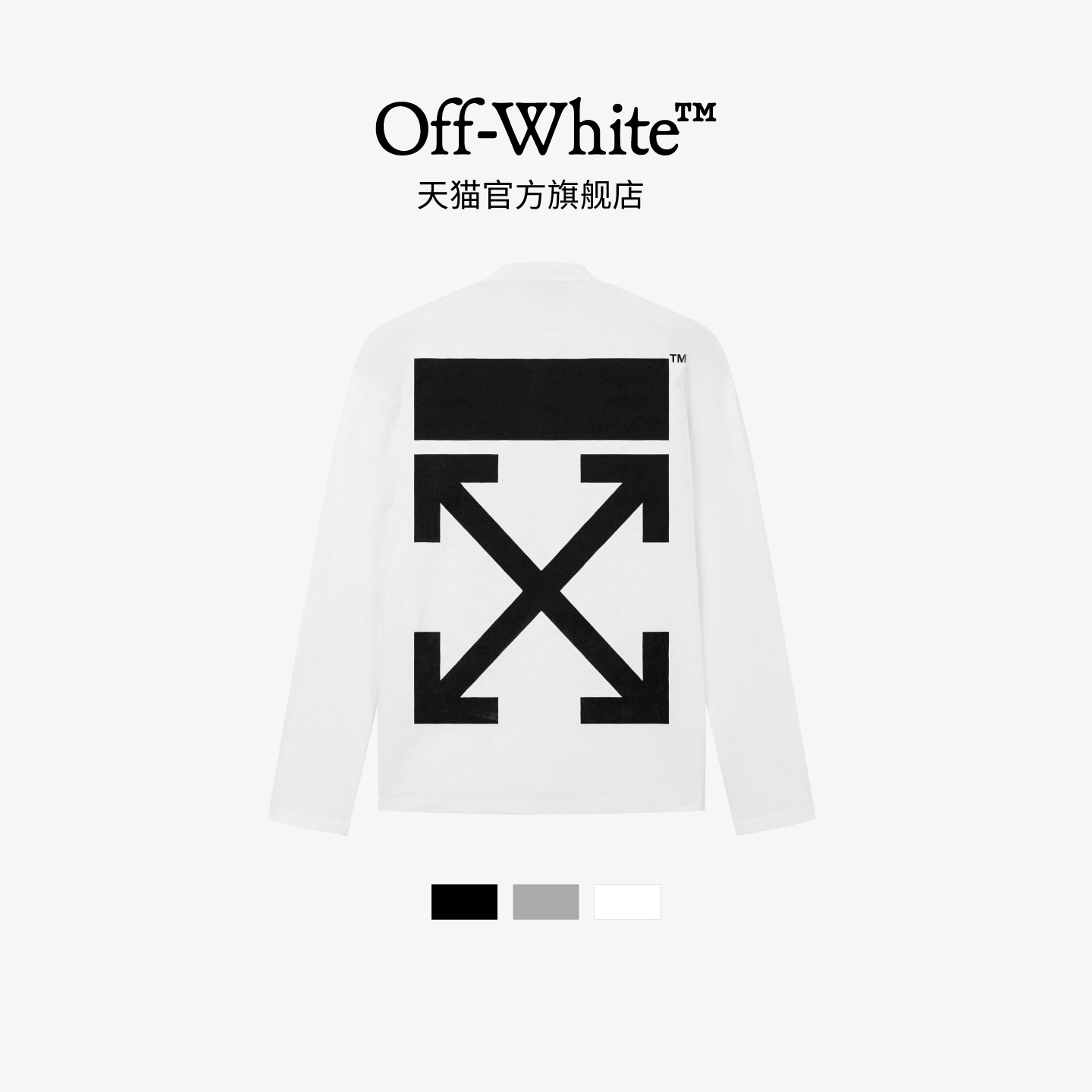 off-white经典再续新款圆领上衣纯棉宽松重磅印花长袖t恤男女同款