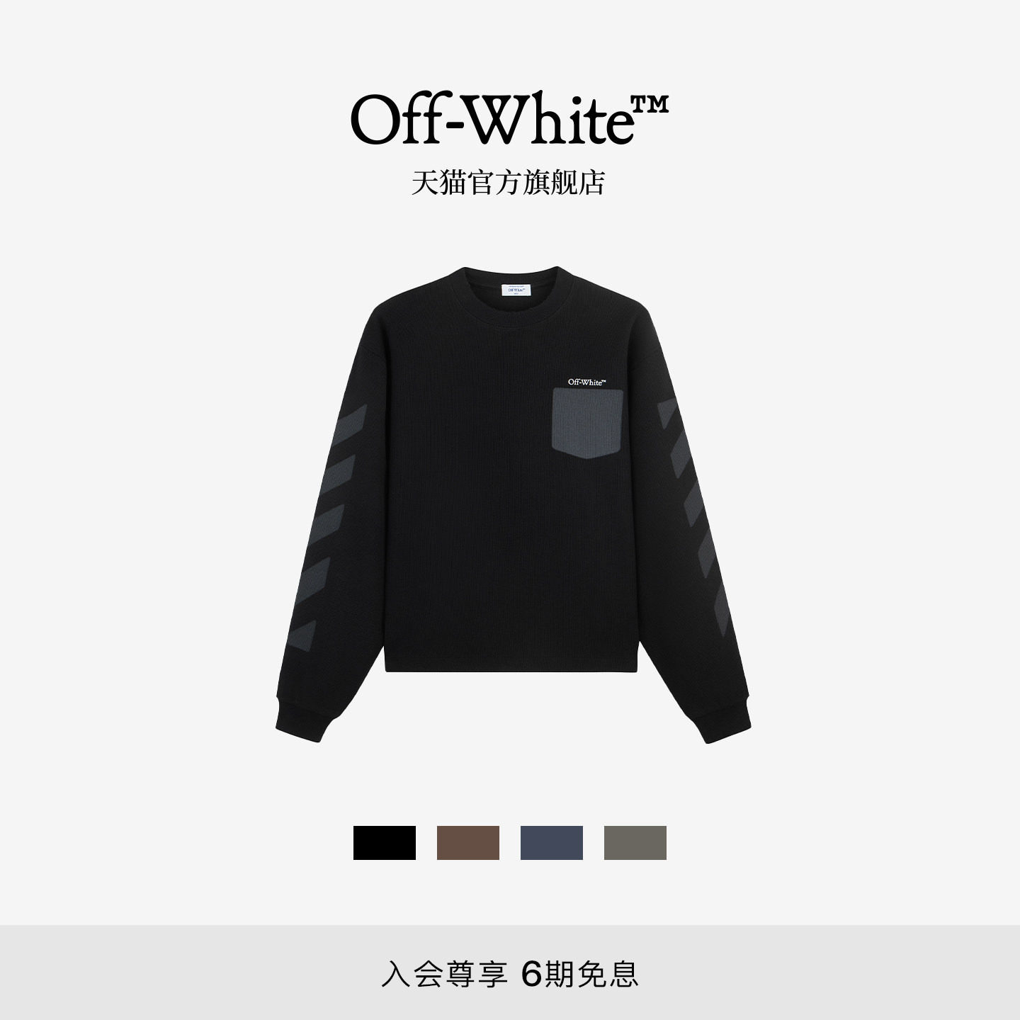 OFF-WHITE™情侣装新款多色圆领卫衣男女同款潮牌简约长袖上衣