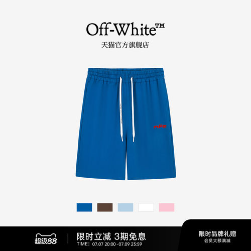OFF-WHITE™情侣装多色抽绳短裤