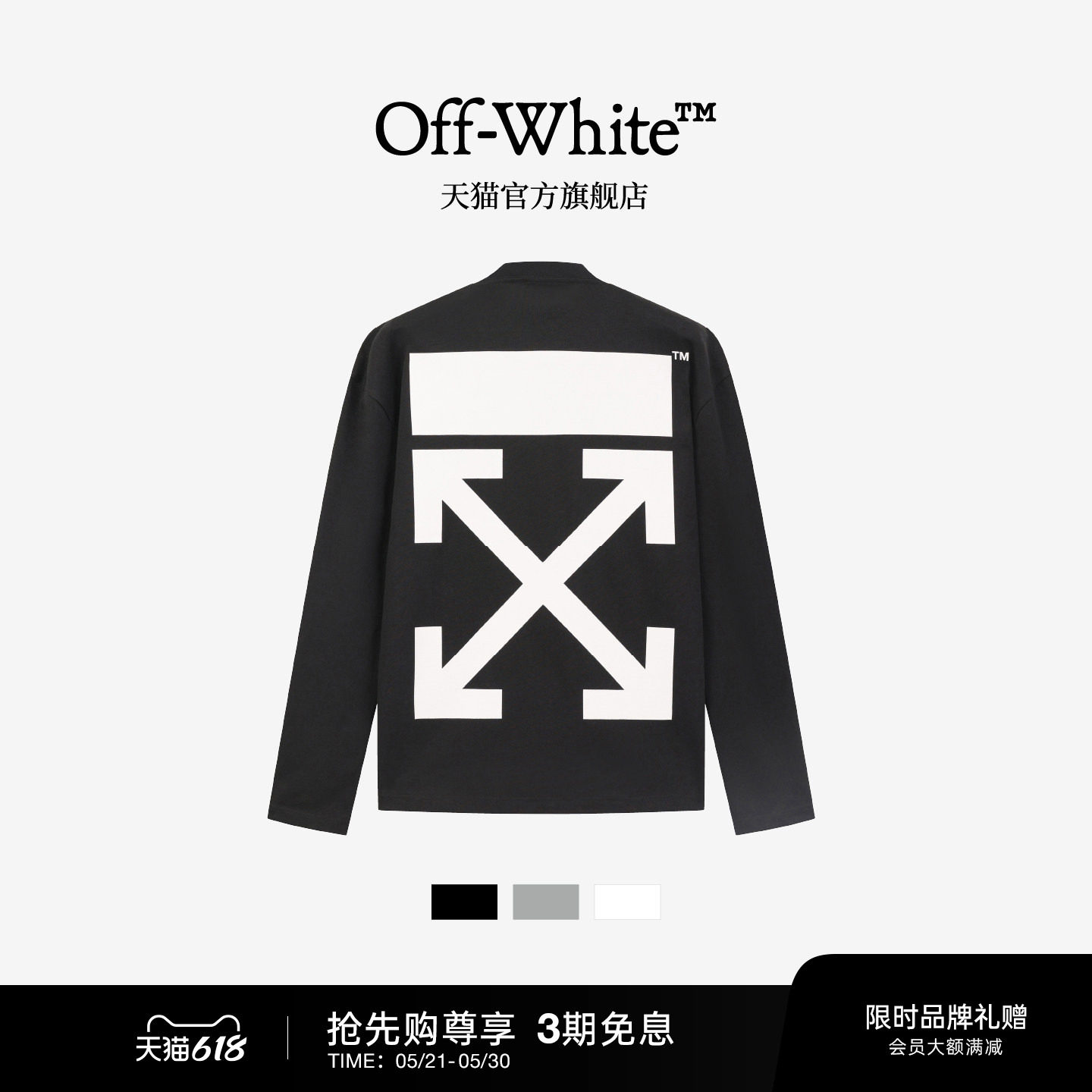 OFF-WHITE™ 情侣装新款宽松长袖T恤内搭上衣