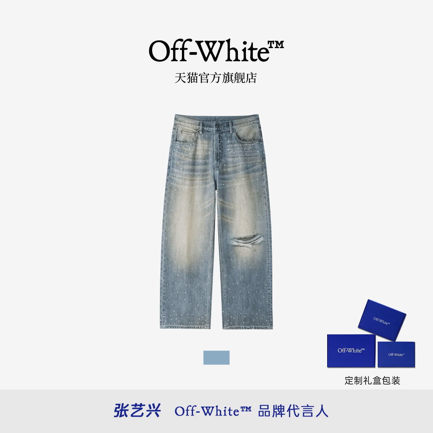 OFF-WHITE™破洞牛仔长裤图片