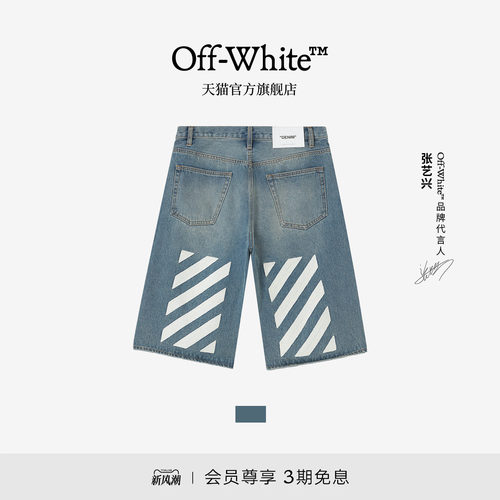 OFF-WHITE™七分牛仔短裤