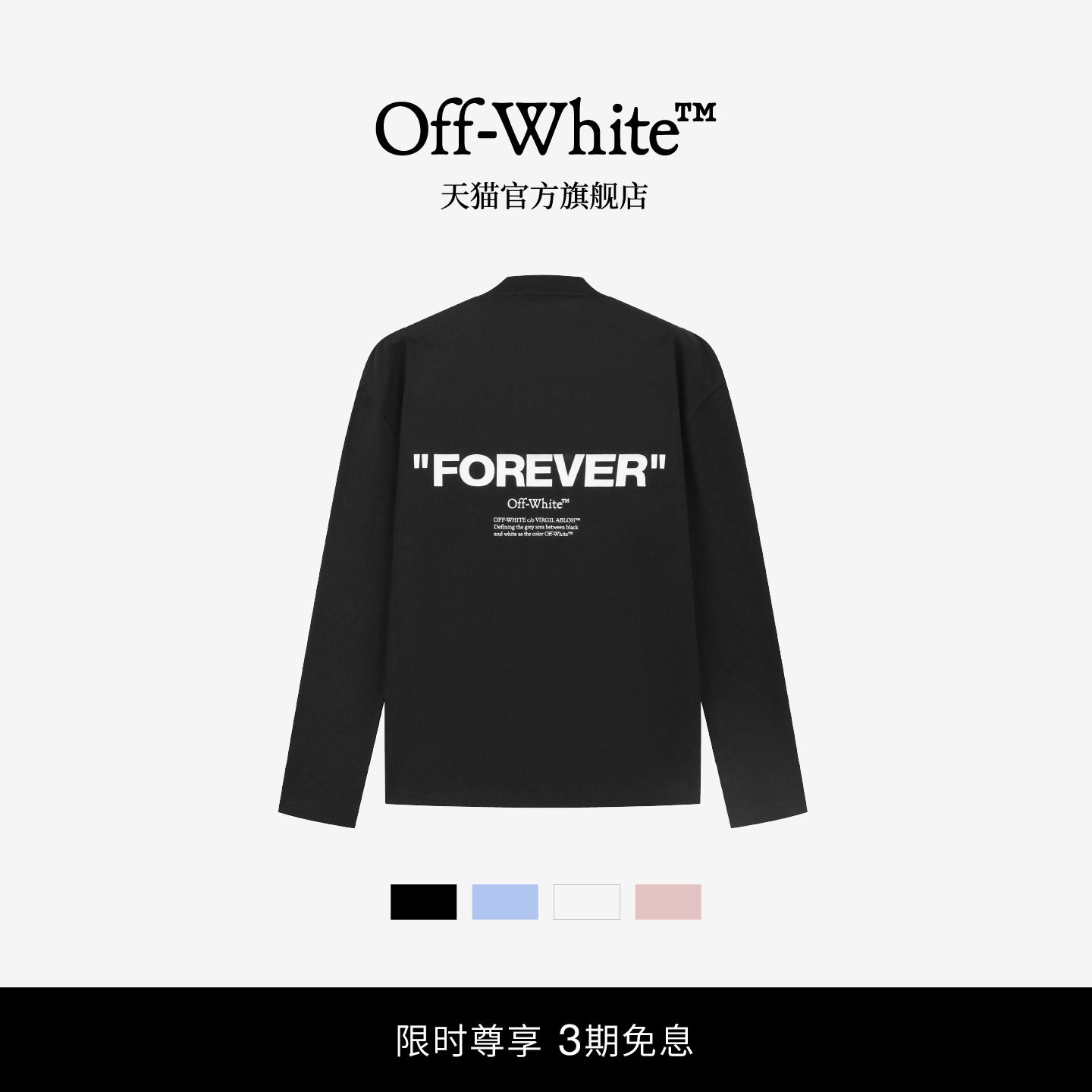 OFF-WHITE&trade; 情侣装新款宽松圆领卫衣长袖T恤