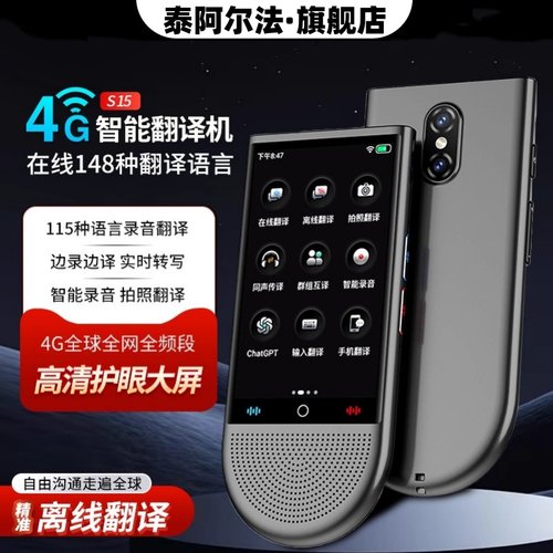 泰阿尔法智能语音翻译机