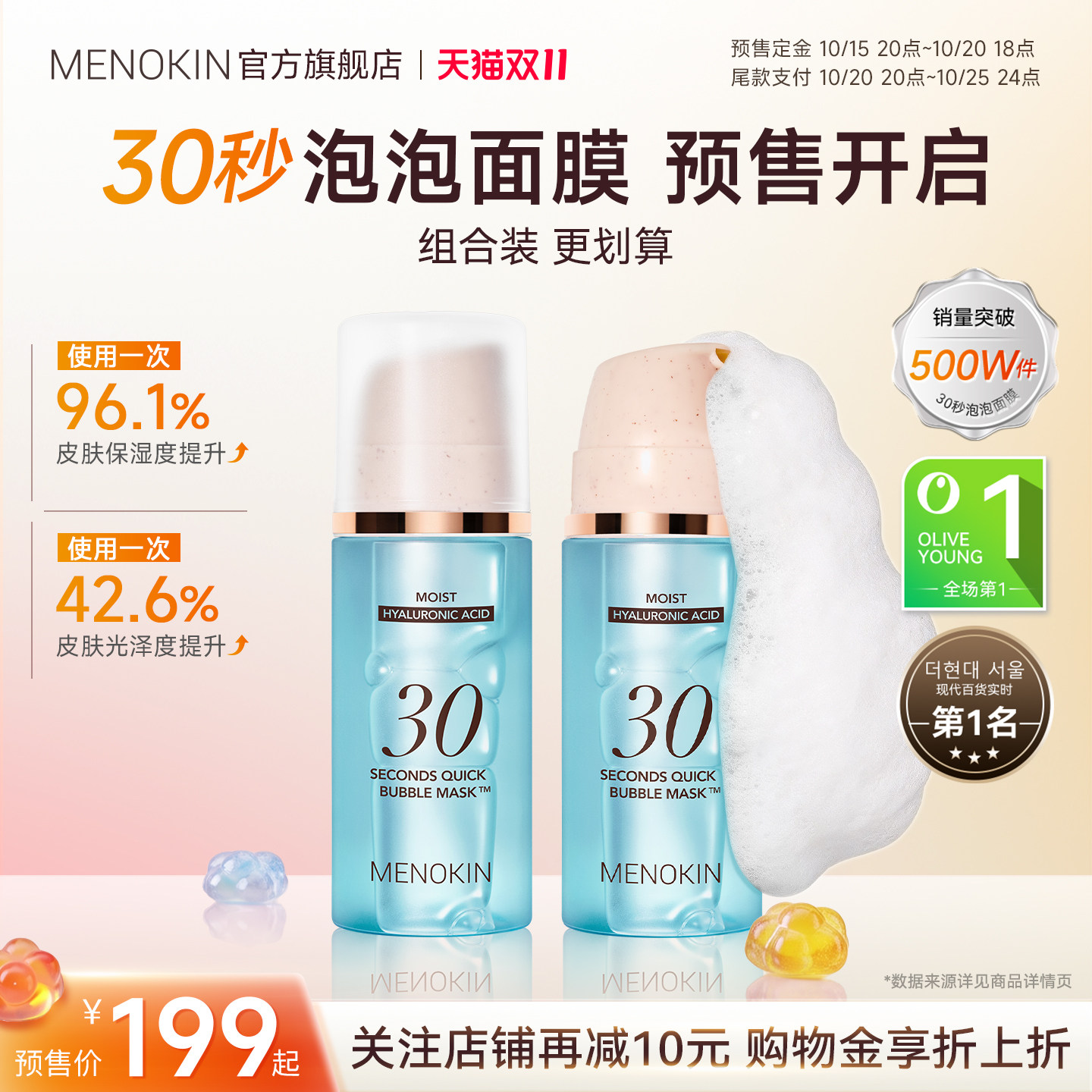 MENOKIN30秒泡沫面膜提亮肤色保湿妆前免洗泡泡面膜涂抹护肤提亮